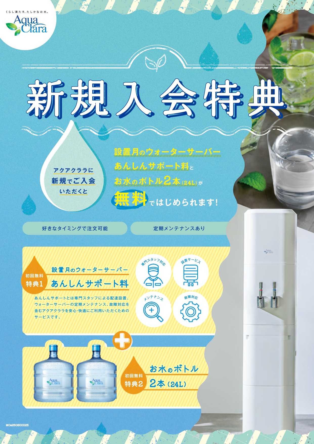新規入会特典